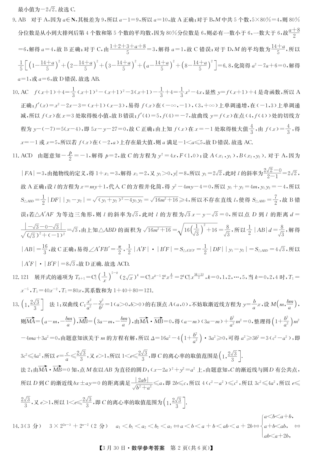 JSLM2026届高三3月联考数学试卷及答案解析 第6张