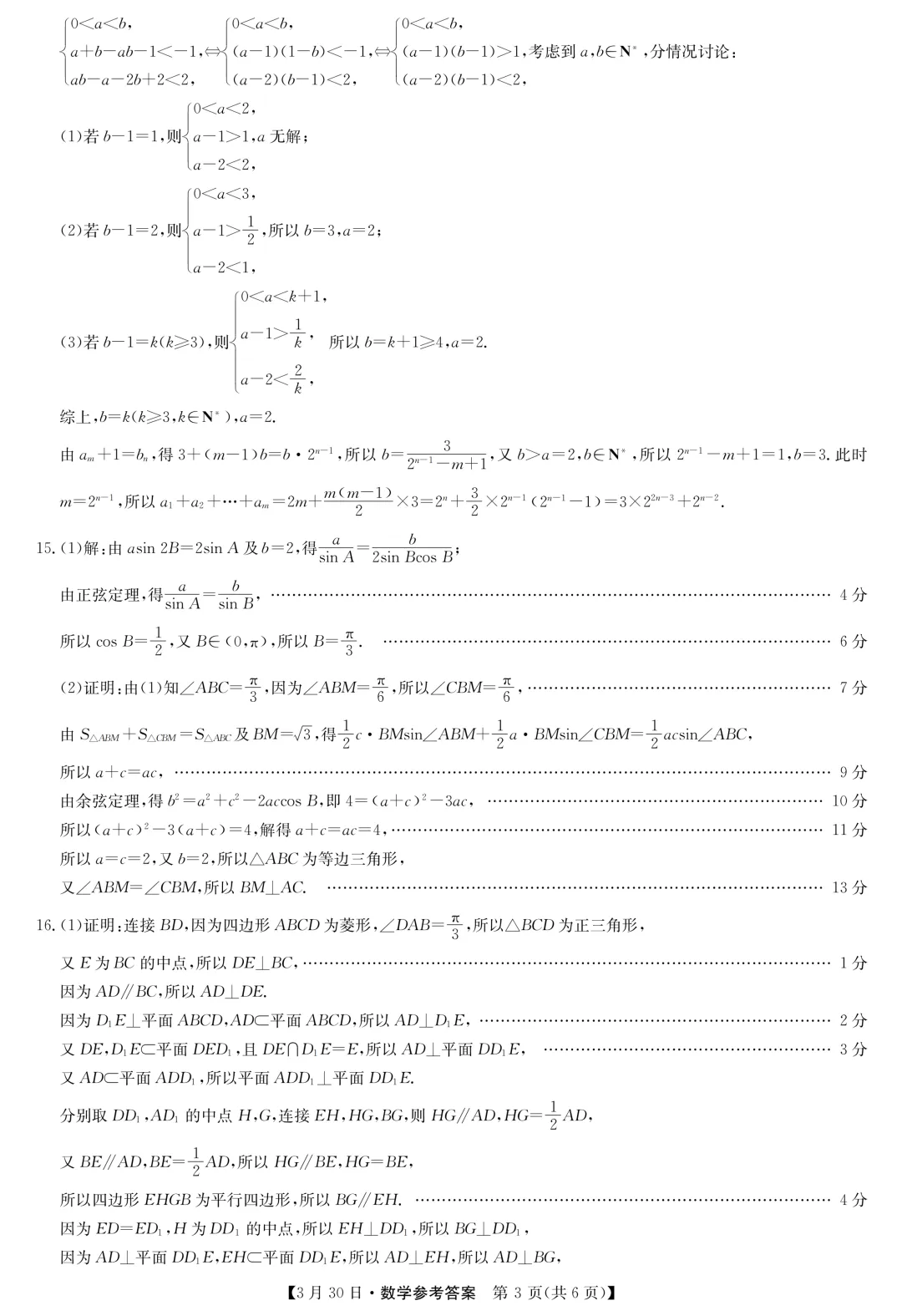 JSLM2026届高三3月联考数学试卷及答案解析 第7张