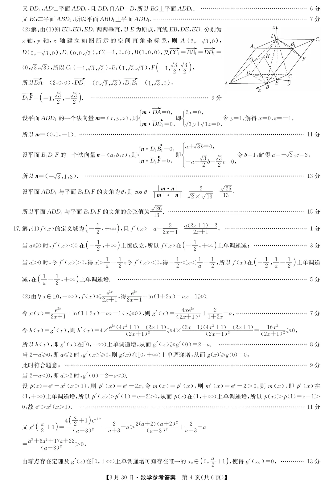 JSLM2026届高三3月联考数学试卷及答案解析 第8张