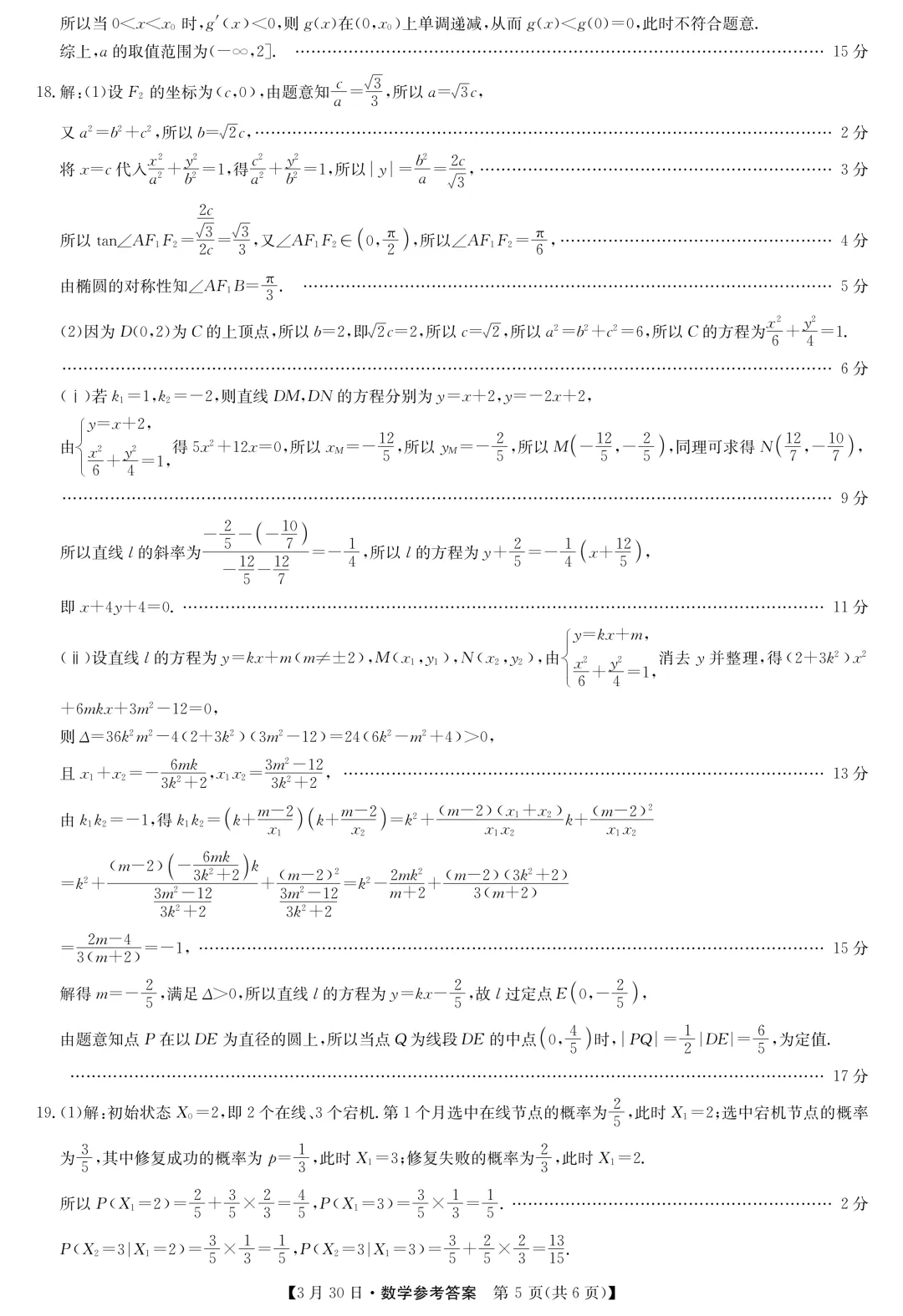JSLM2026届高三3月联考数学试卷及答案解析 第9张