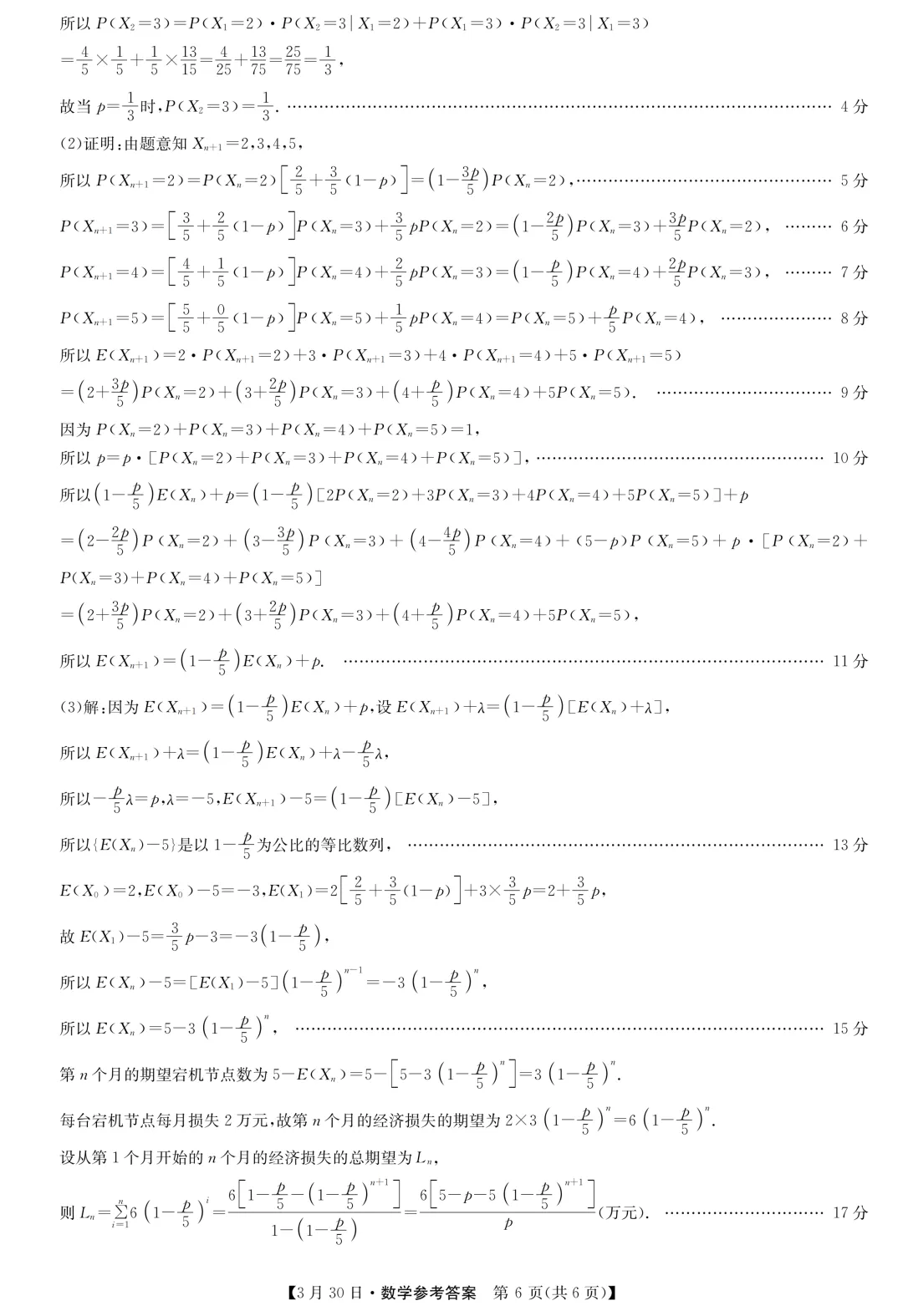 JSLM2026届高三3月联考数学试卷及答案解析 第10张