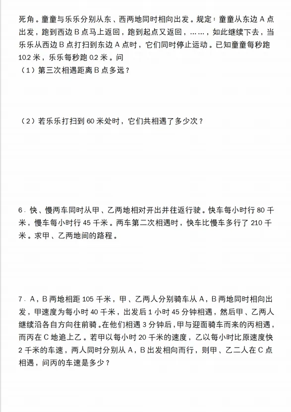 《小升初数学奥数8大真题考点满分特训《行程问题》通用版)(含答案,知识点、思路引导,共28页,电子档可打印) 第2张
