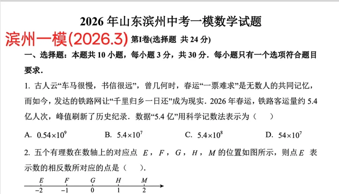 2026年山东滨州中考一模数学题【含解析】 第6张