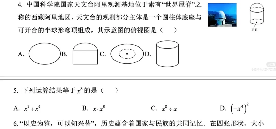 2026年山东滨州中考一模数学题【含解析】 第8张