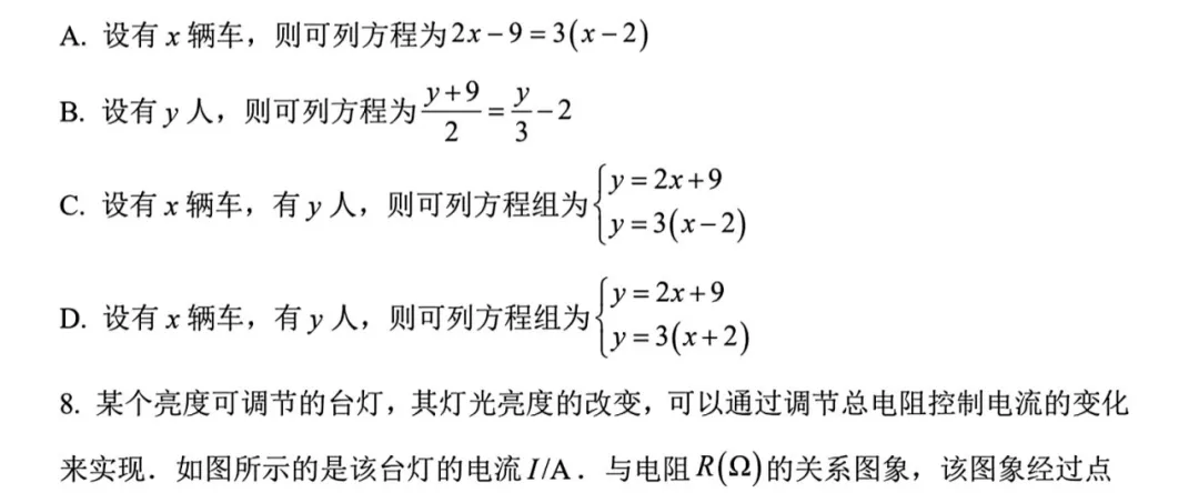2026年山东滨州中考一模数学题【含解析】 第10张