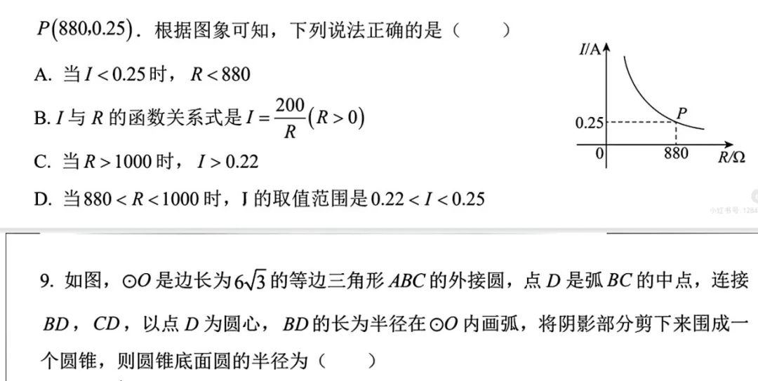 2026年山东滨州中考一模数学题【含解析】 第11张