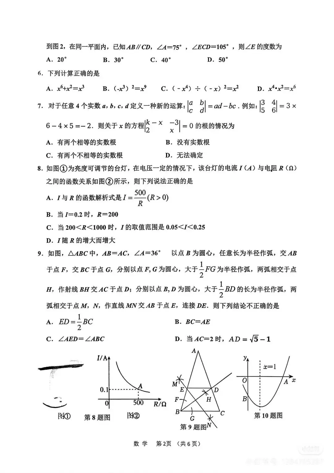 2026年山东枣庄中考一模数学题【含解析】 第7张