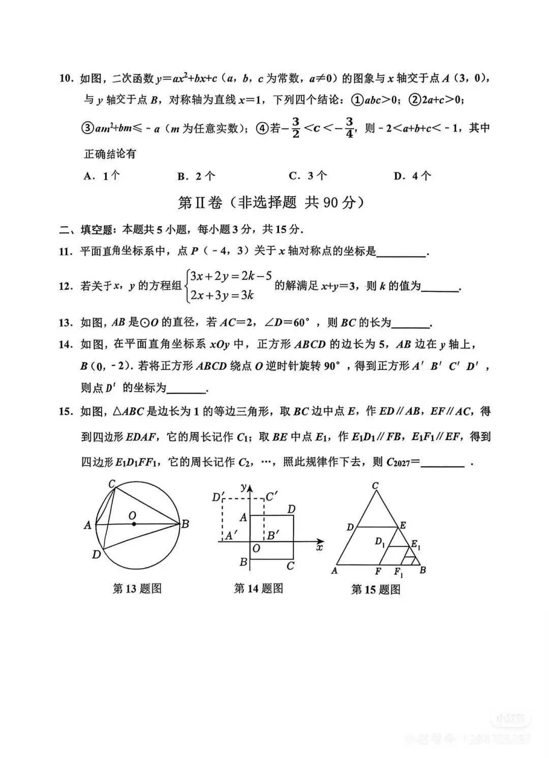 2026年山东枣庄中考一模数学题【含解析】 第8张