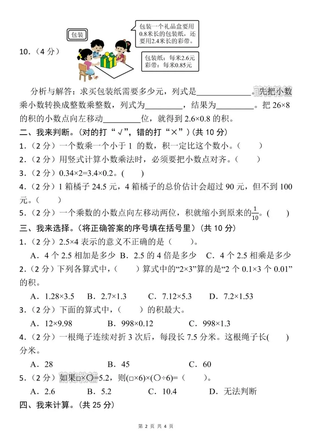 【前锋教辅】26新四年级下册数学名校真题卷_北师大版(第三单元检测卷)(电子版可打印) 第3张