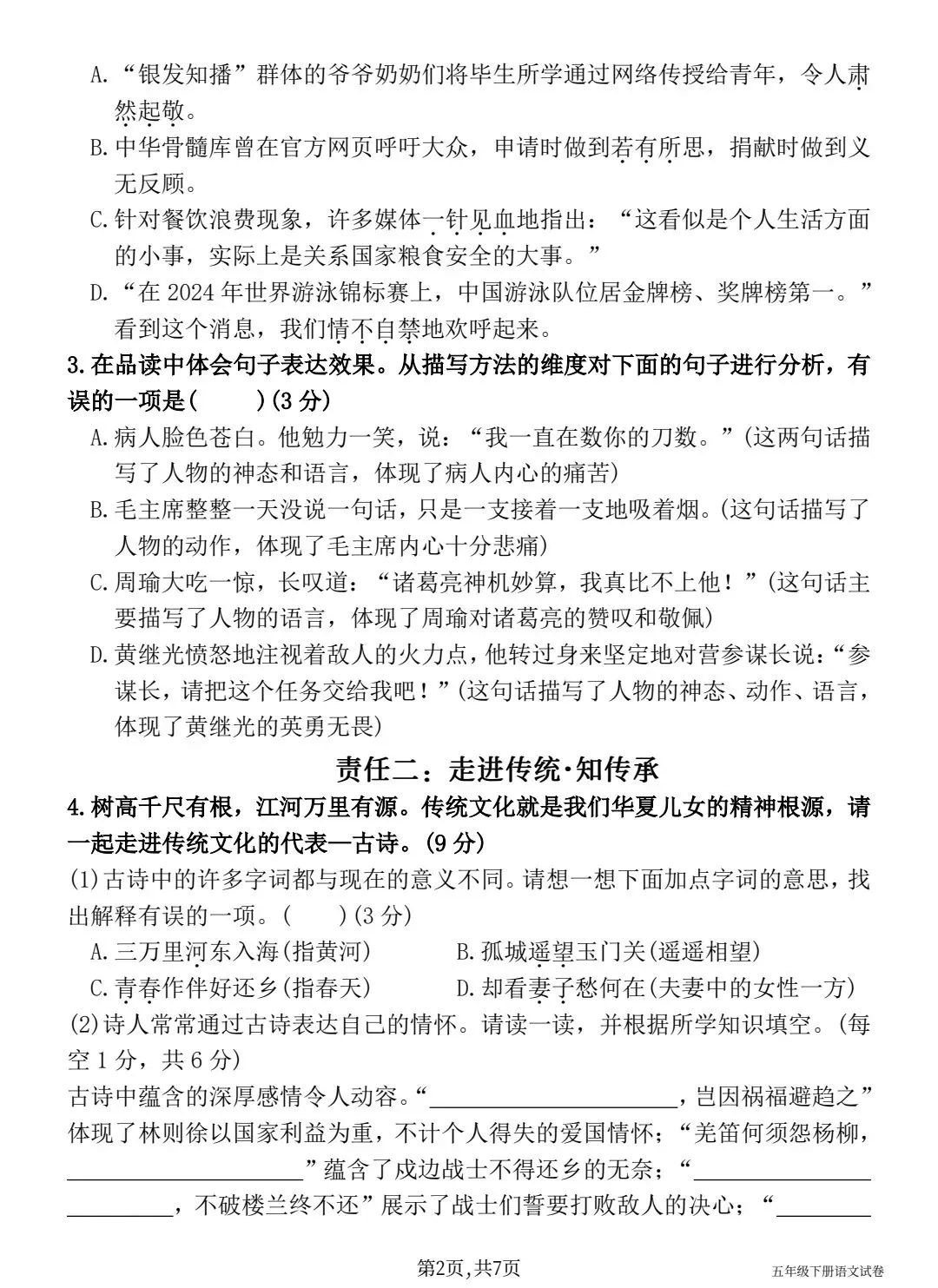 2026春五下语文第四单元情境精编试卷 第2张