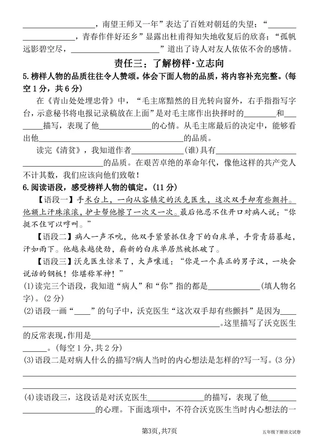 2026春五下语文第四单元情境精编试卷 第3张