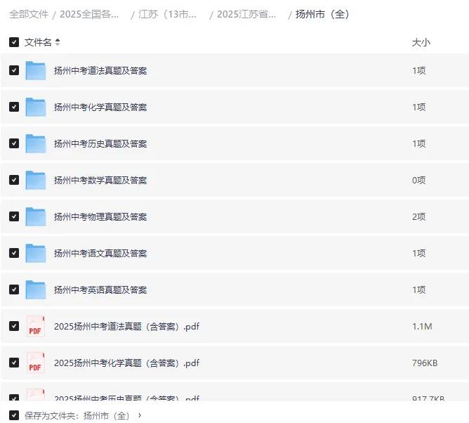 2025扬州中考真题|全科含解析|高清下载 第3张