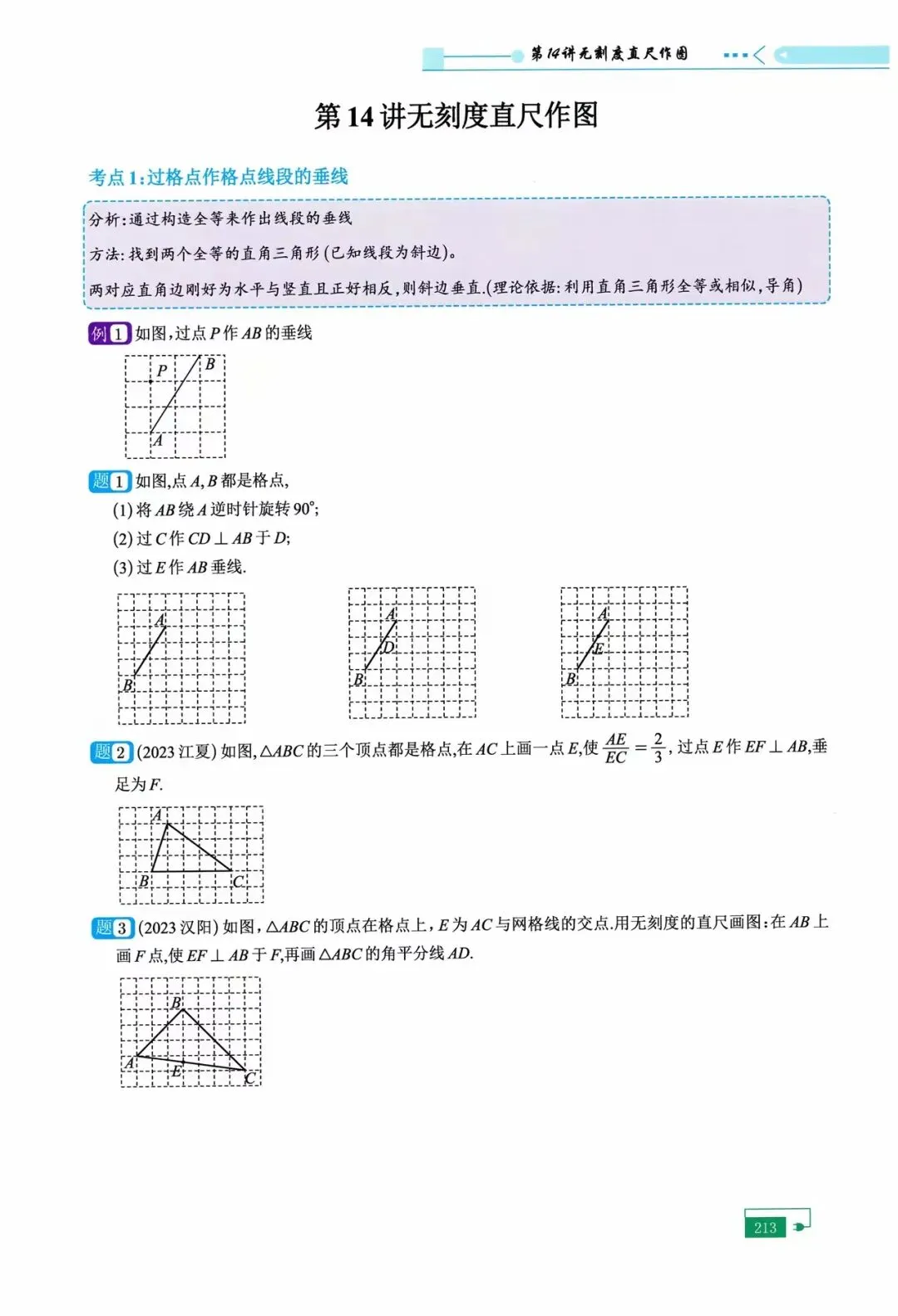 中考数学尺规作图重点题型汇编 第5张
