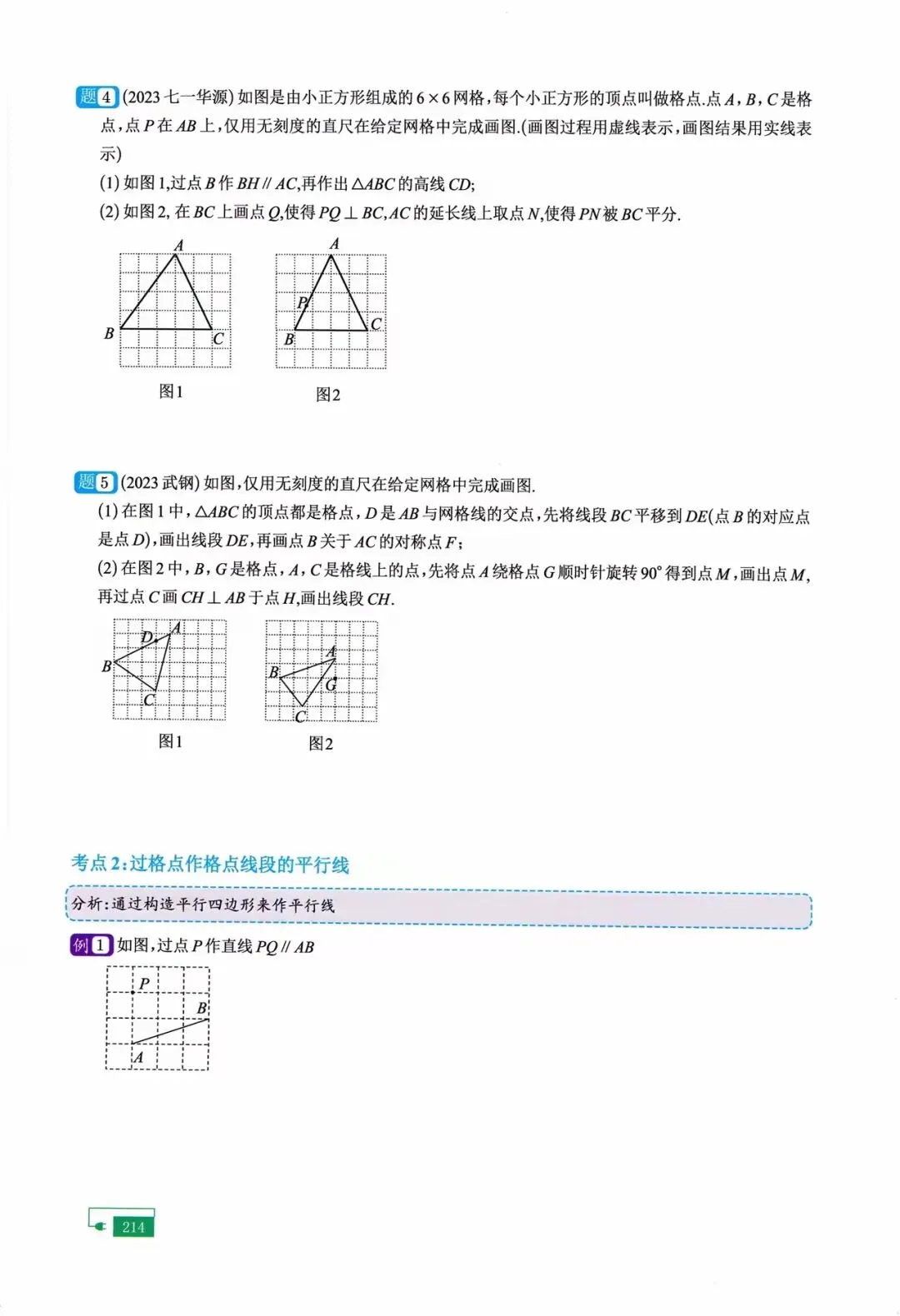 中考数学尺规作图重点题型汇编 第6张