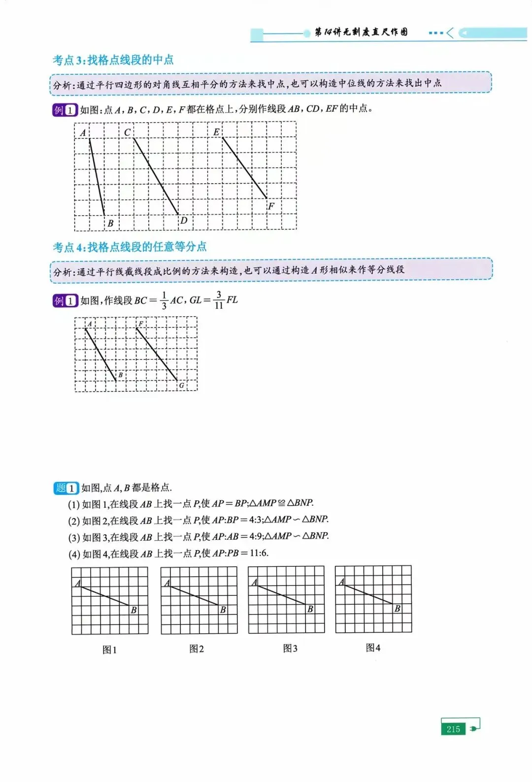 中考数学尺规作图重点题型汇编 第7张
