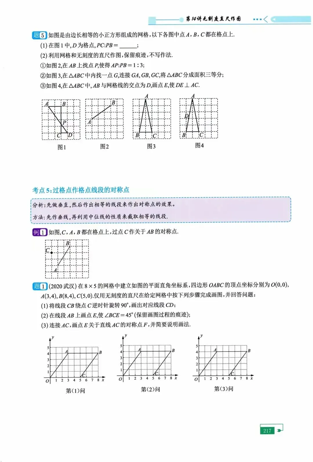 中考数学尺规作图重点题型汇编 第9张