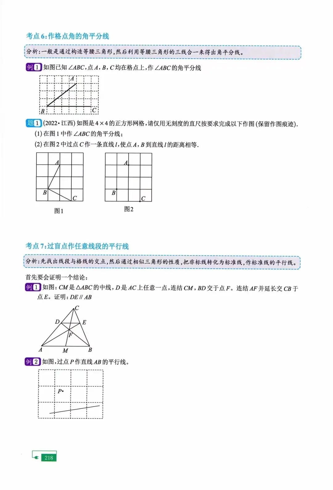 中考数学尺规作图重点题型汇编 第10张
