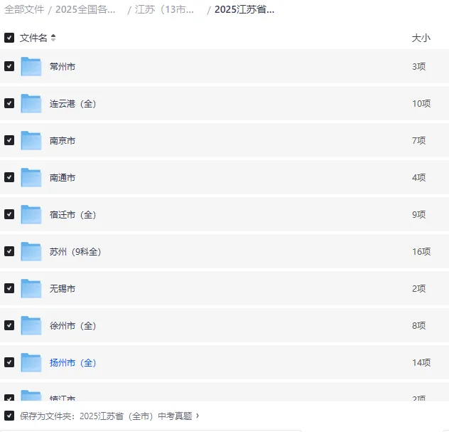 2025江苏中考真题|全科含解析|高清下载 第3张