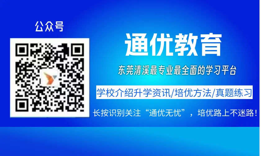 东莞中考走读生录取规则:降分录取,这些学生可低分上公办 第1张