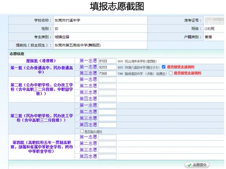 东莞中考走读生录取规则:降分录取,这些学生可低分上公办 第3张