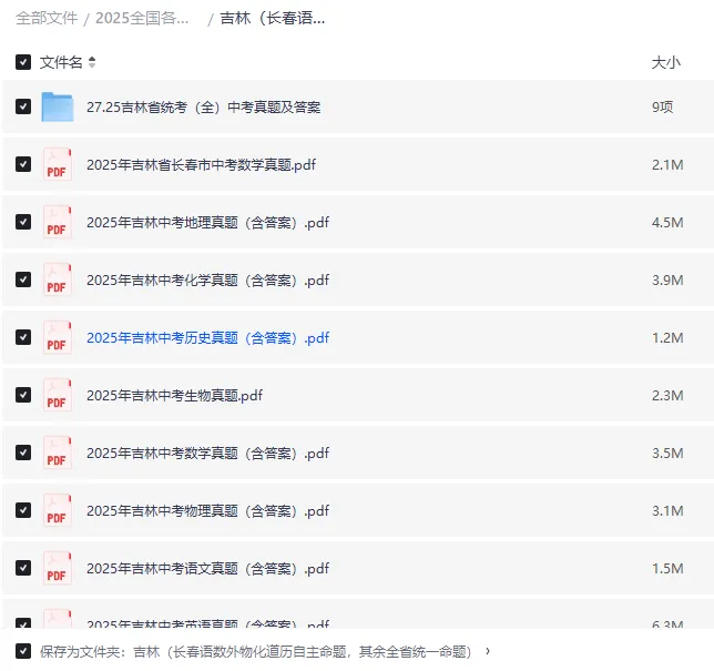 2025吉林中考真题|全科含解析|高清下载 第3张