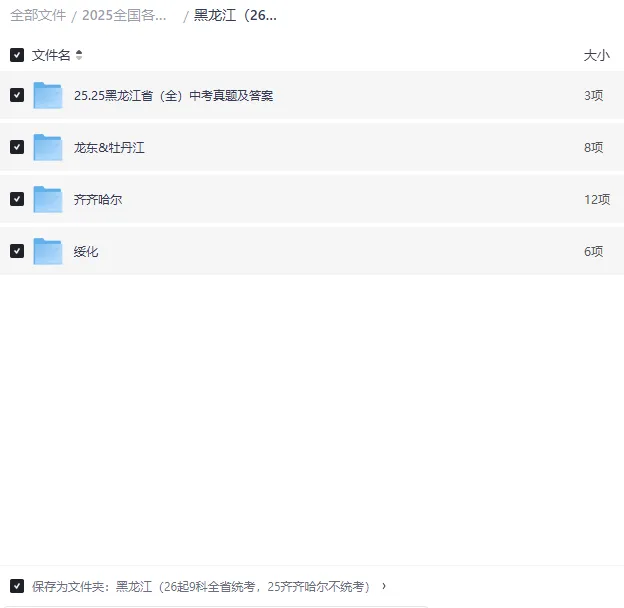 2025黑龙江中考真题|全科含解析|高清下载 第3张