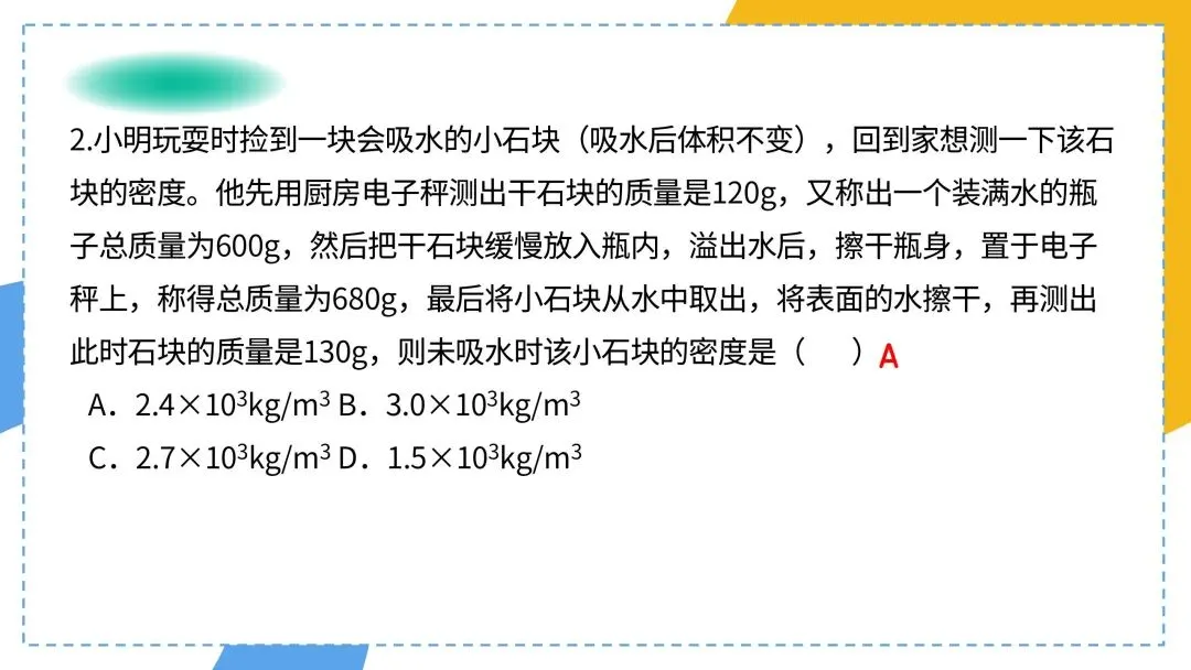 中考专题复习:特殊方法测密度(必考) 第6张