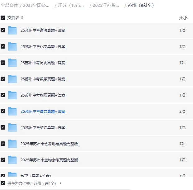 2025苏州中考真题|全科含解析|高清下载 第3张