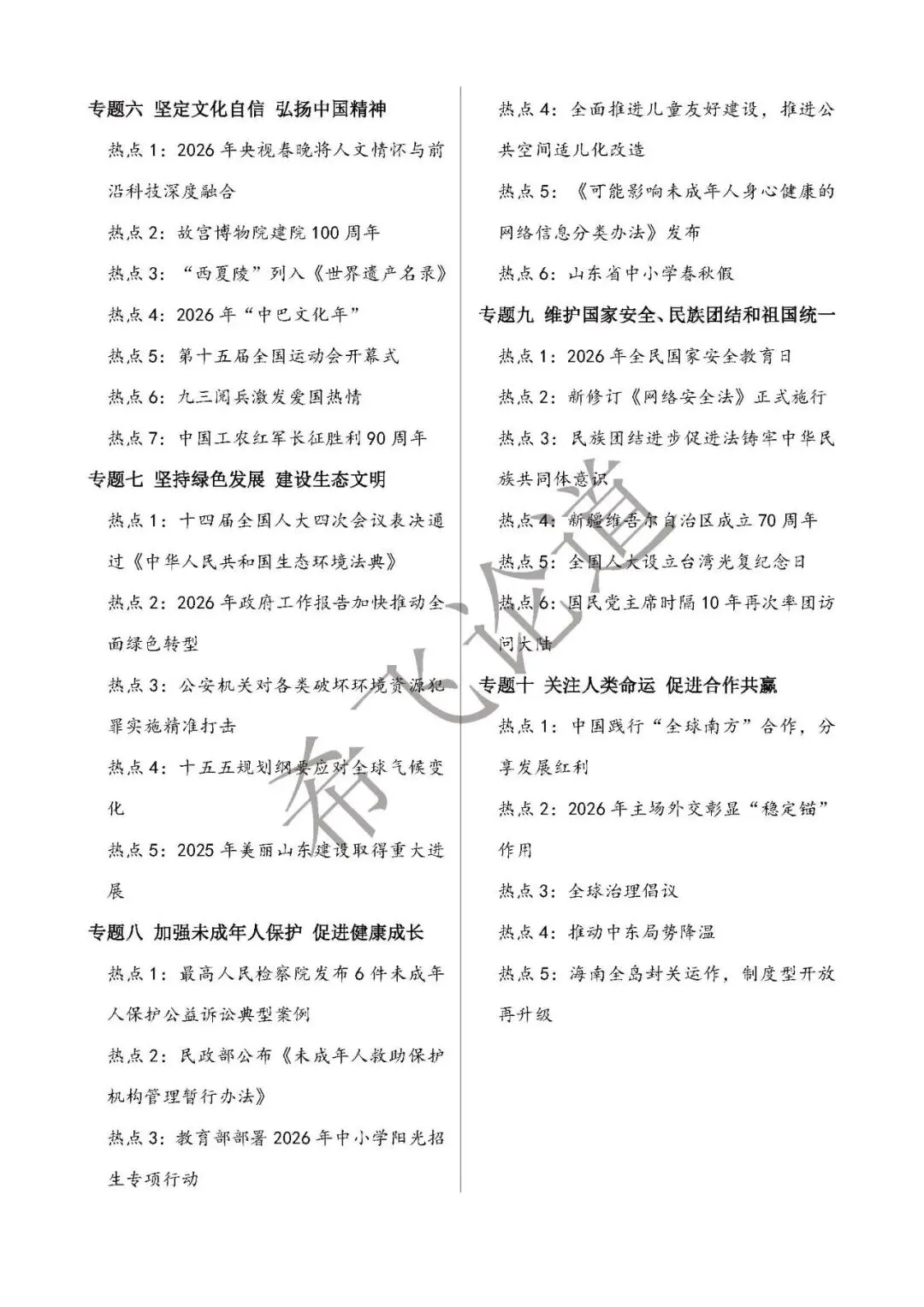 2026年中考道德与法治时政热点专题讲练 第2张