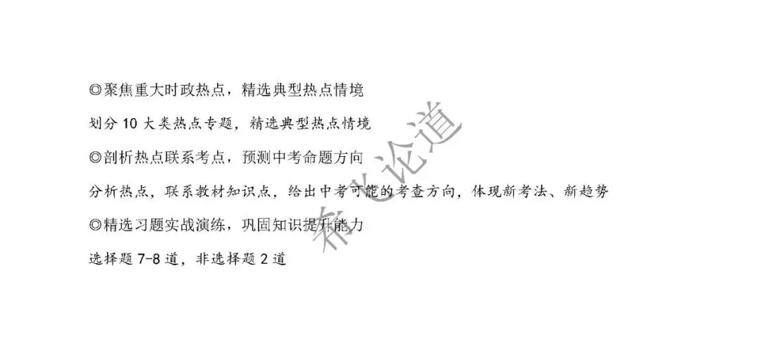 2026年中考道德与法治时政热点专题讲练 第3张