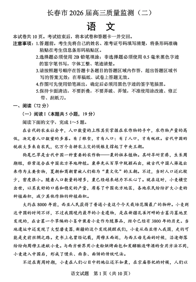 长春市2026届高三质量监测(二)语文试卷附答案 第2张