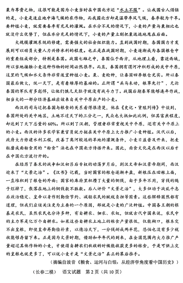 长春市2026届高三质量监测(二)语文试卷附答案 第3张