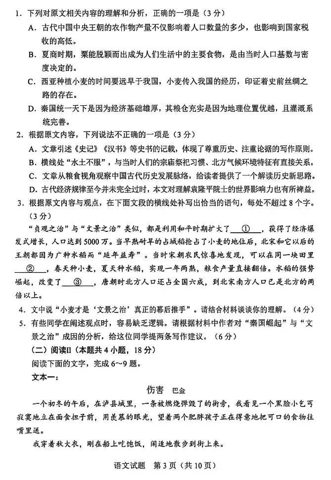 长春市2026届高三质量监测(二)语文试卷附答案 第4张