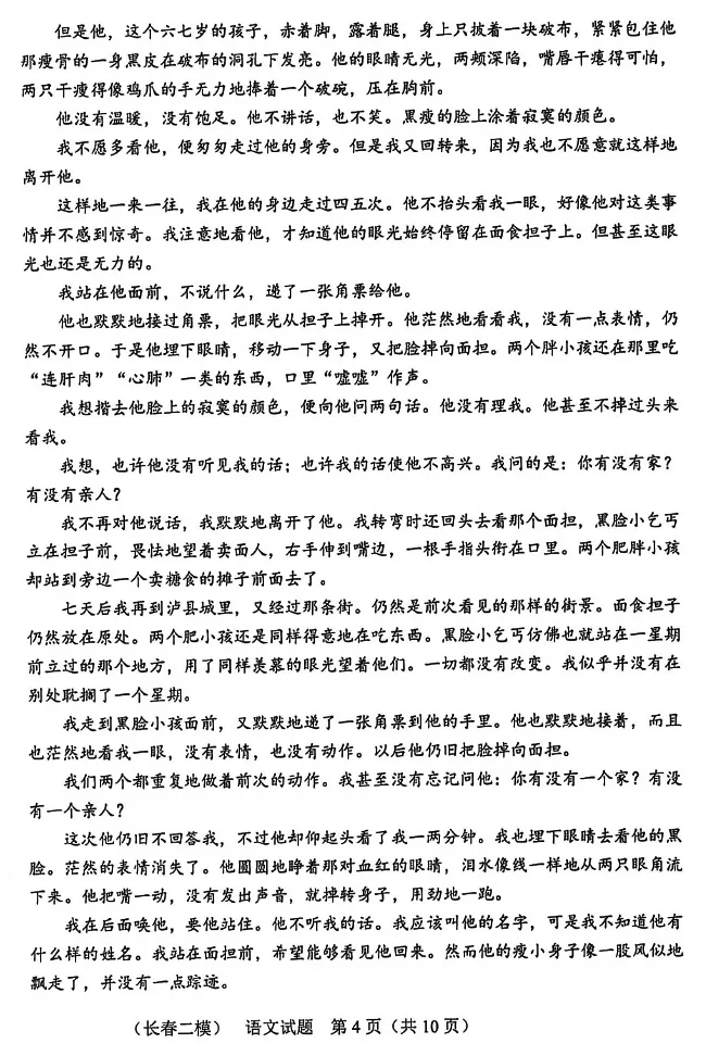 长春市2026届高三质量监测(二)语文试卷附答案 第5张