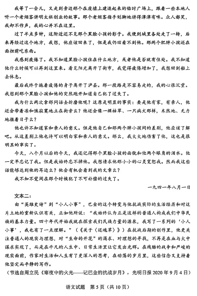 长春市2026届高三质量监测(二)语文试卷附答案 第6张