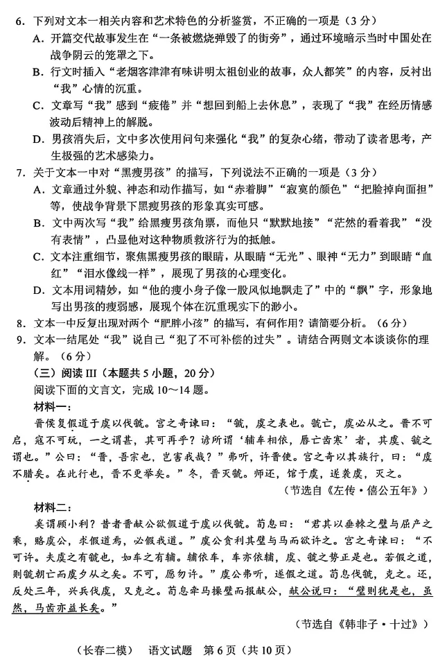 长春市2026届高三质量监测(二)语文试卷附答案 第7张