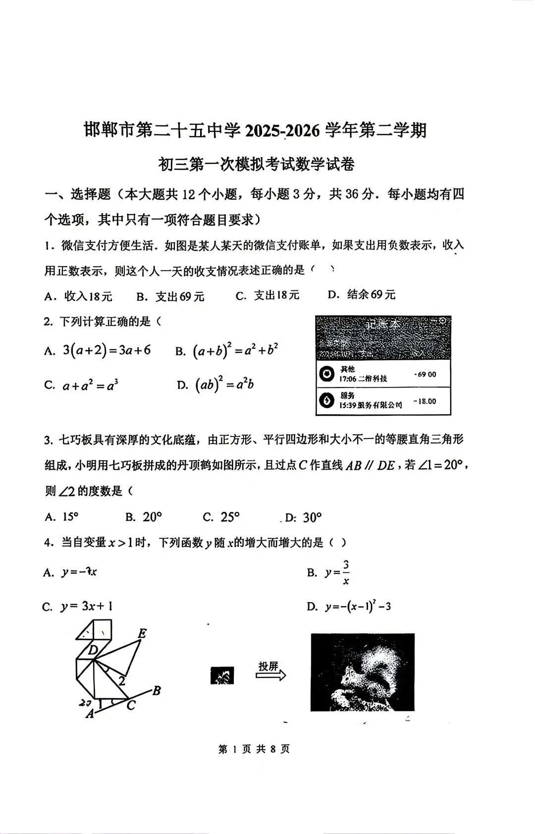 中考模拟|2026年邯郸二十五中中考一模数学试卷 第1张