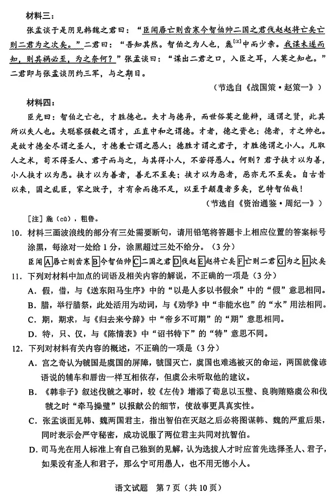 长春市2026届高三质量监测(二)语文试卷附答案 第8张