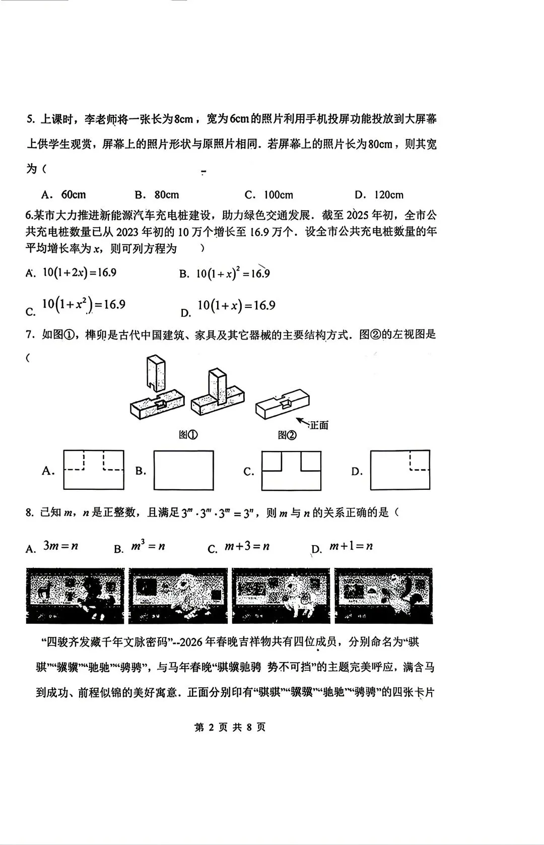 中考模拟|2026年邯郸二十五中中考一模数学试卷 第2张