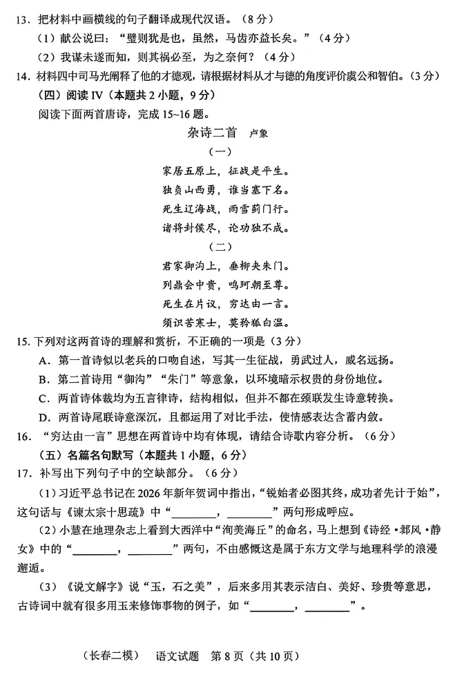 长春市2026届高三质量监测(二)语文试卷附答案 第9张