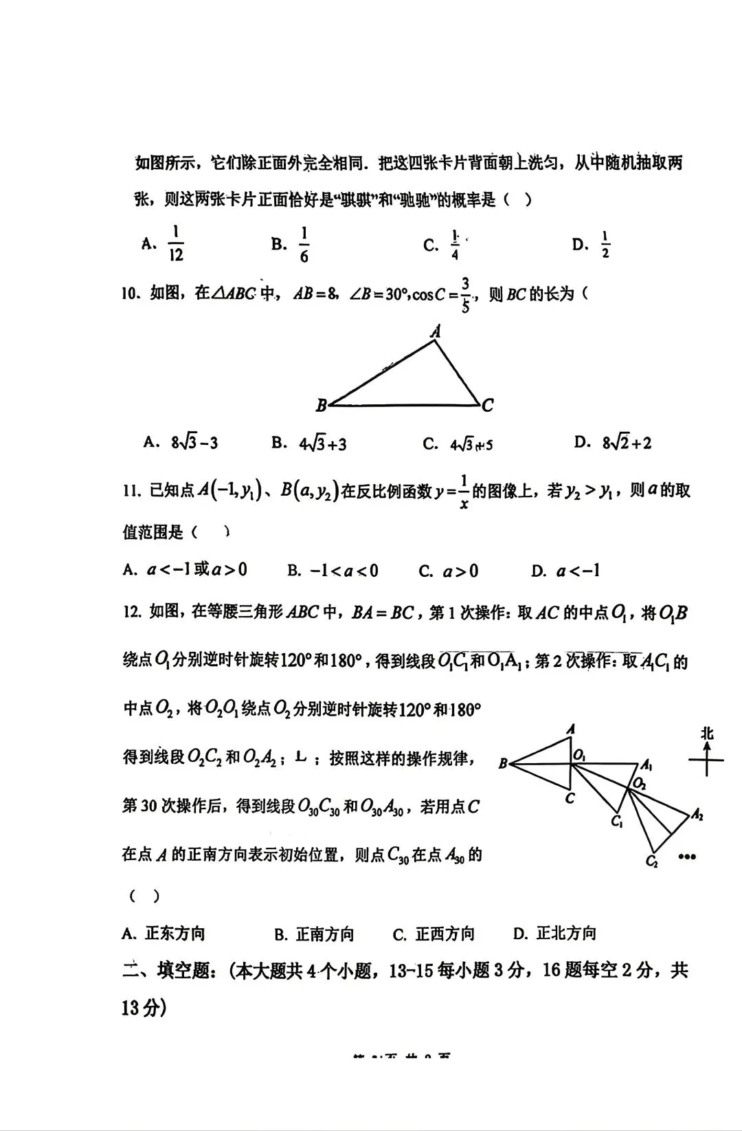 中考模拟|2026年邯郸二十五中中考一模数学试卷 第3张