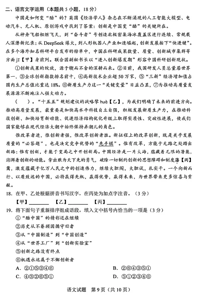 长春市2026届高三质量监测(二)语文试卷附答案 第10张