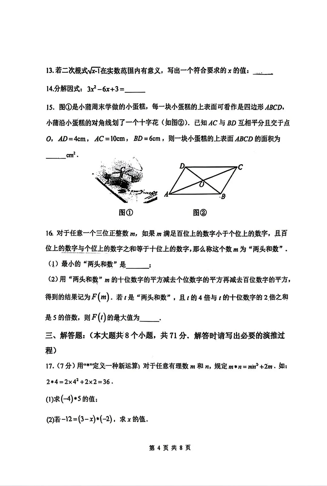 中考模拟|2026年邯郸二十五中中考一模数学试卷 第4张