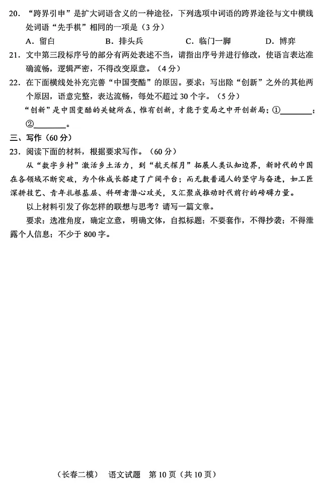 长春市2026届高三质量监测(二)语文试卷附答案 第11张