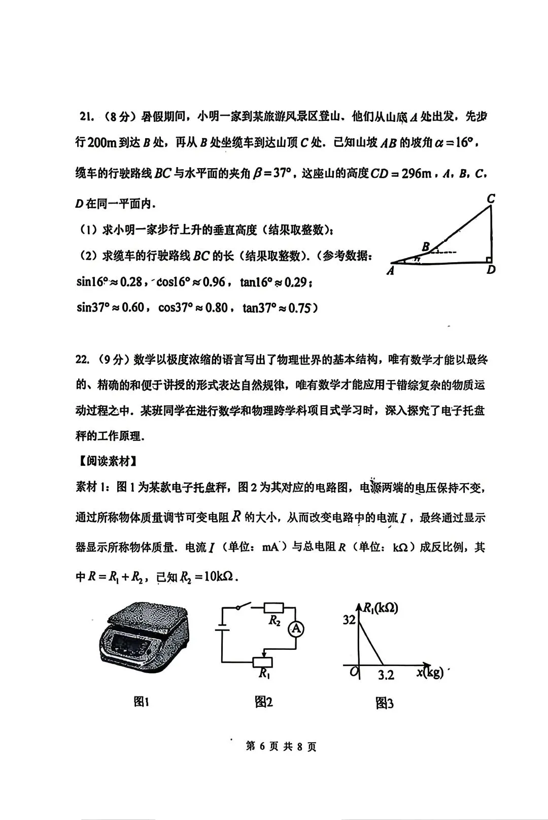 中考模拟|2026年邯郸二十五中中考一模数学试卷 第5张