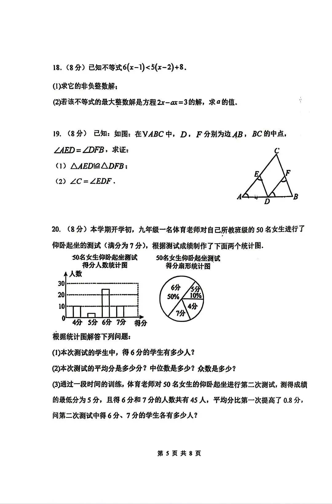 中考模拟|2026年邯郸二十五中中考一模数学试卷 第6张