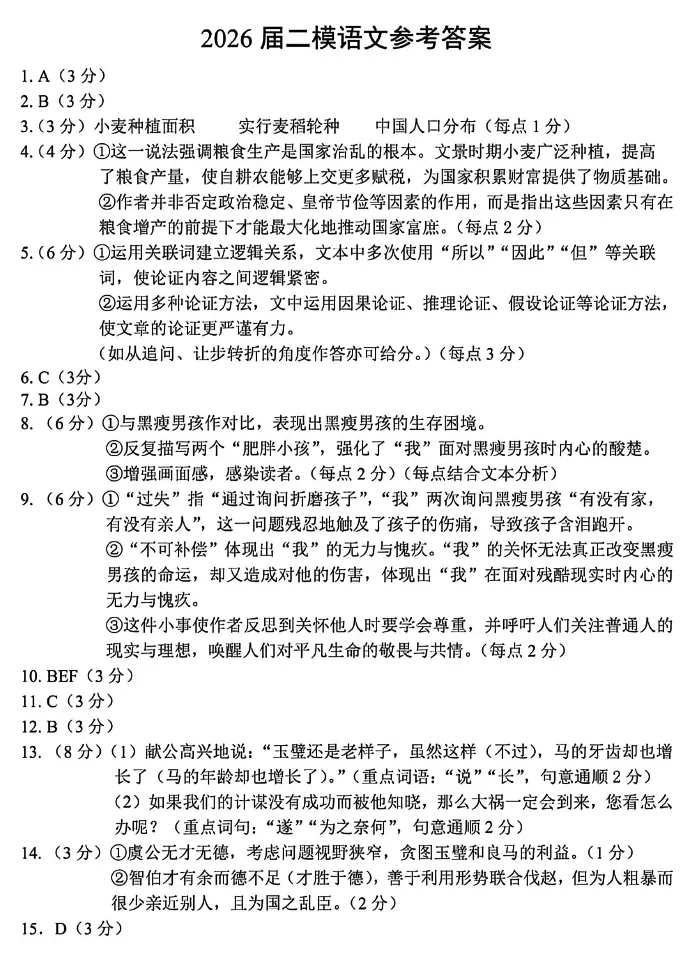 长春市2026届高三质量监测(二)语文试卷附答案 第12张