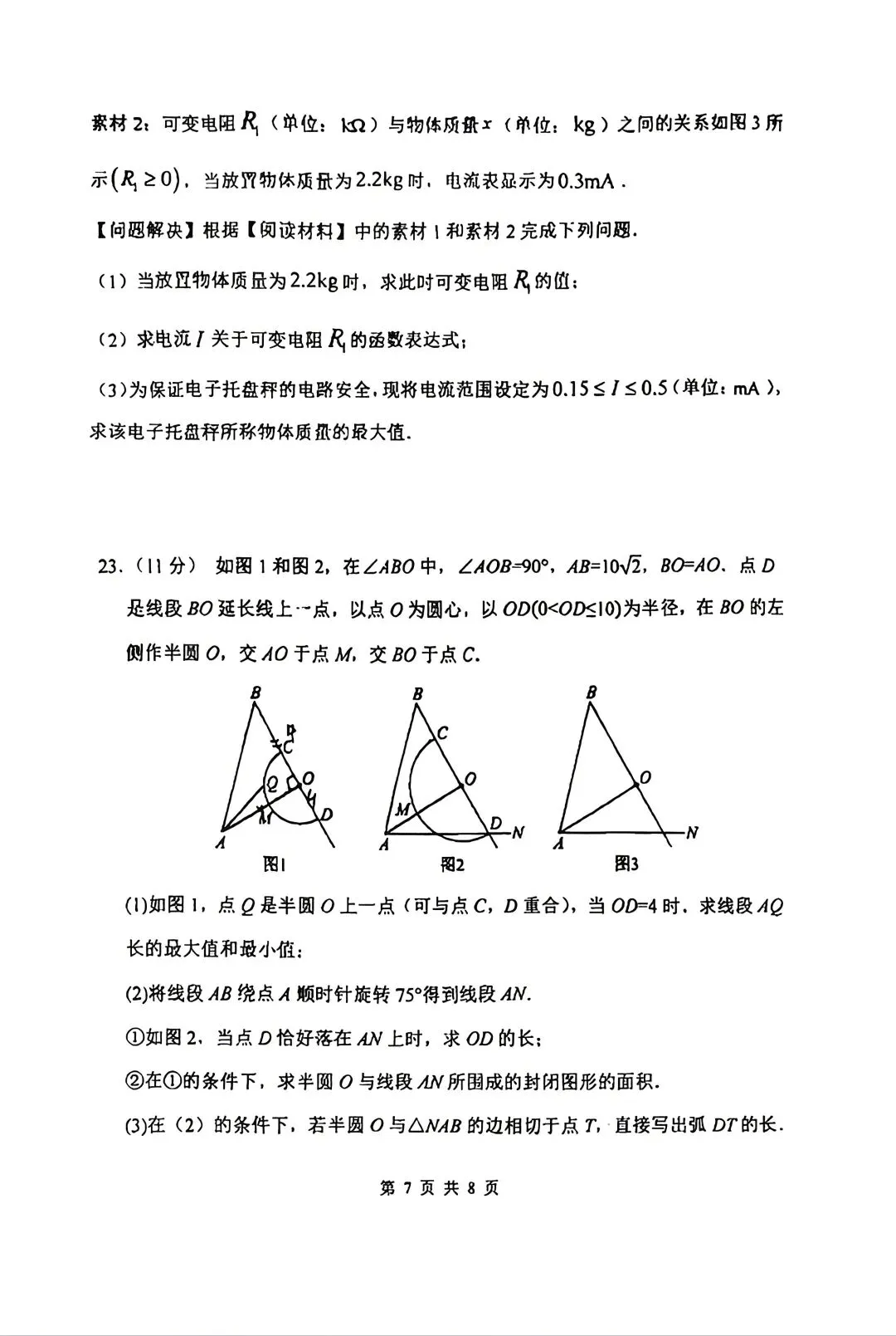 中考模拟|2026年邯郸二十五中中考一模数学试卷 第7张