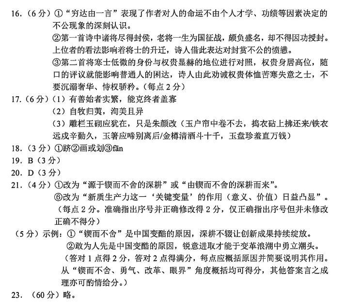 长春市2026届高三质量监测(二)语文试卷附答案 第13张