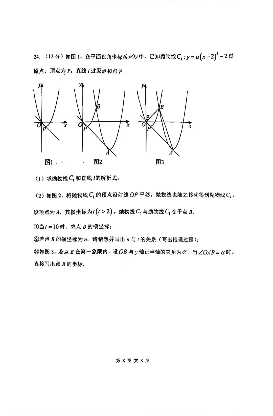 中考模拟|2026年邯郸二十五中中考一模数学试卷 第8张